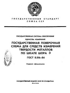 GOST 8.516-84