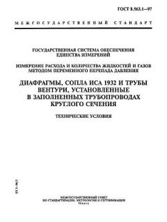 GOST 8.563.1-97
