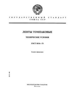 GOST 8036-79