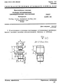 GOST 12209-66