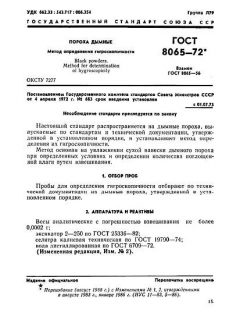 GOST 8065-72