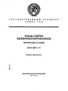 GOST 8073-77