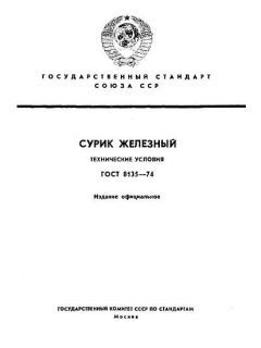 GOST 8135-74