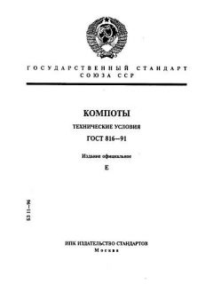 GOST 816-91