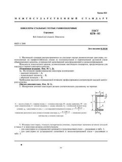 GOST 8278-83