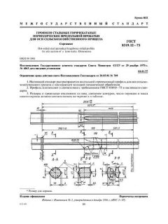 GOST 8319.12-75