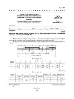 GOST 8320.13-83