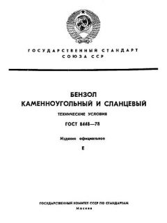 GOST 8448-78