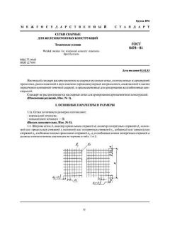 GOST 8478-81