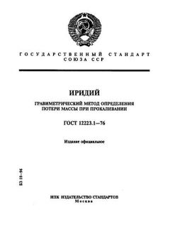 GOST 12223.1-76