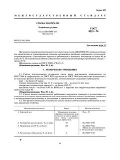 GOST 8551-74