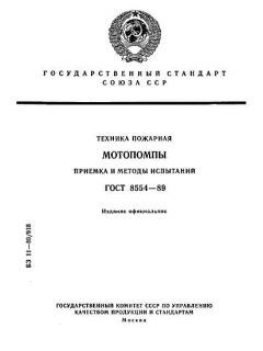 GOST 8554-89