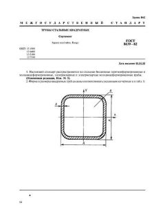 GOST 8639-82