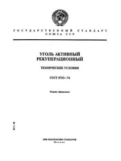 GOST 8703-74