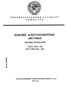 GOST 8747-88