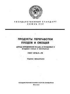 GOST 8756.9-78