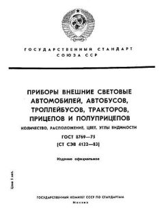 GOST 8769-75