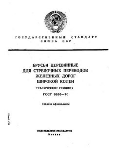 GOST 8816-70