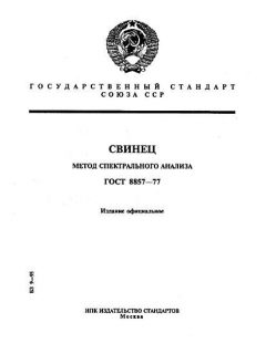 GOST 8857-77