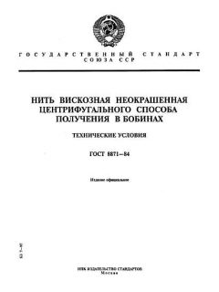 GOST 8871-84