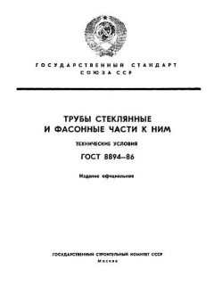 GOST 8894-86