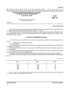 GOST 8904-81