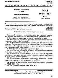 GOST 8924-69