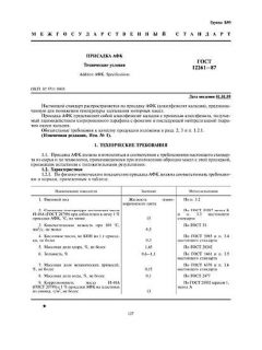GOST 12261-87