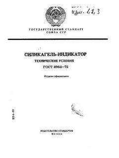 GOST 8984-75