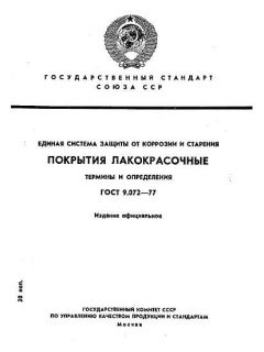 GOST 9.072-77