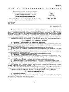 GOST 9.307-89