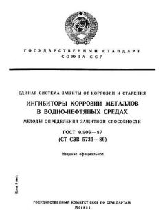 GOST 9.506-87