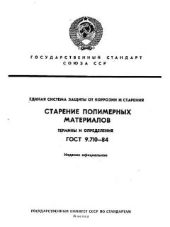 GOST 9.710-84