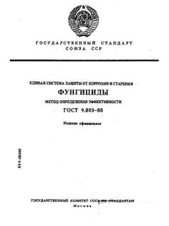 GOST 9.803-88