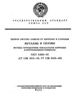 GOST 9.908-85