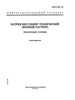 GOST 902-76