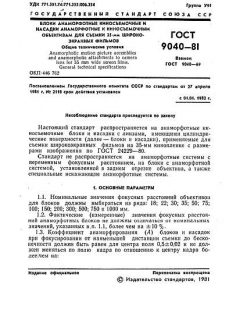 GOST 9040-81