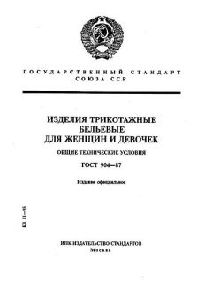 GOST 904-87