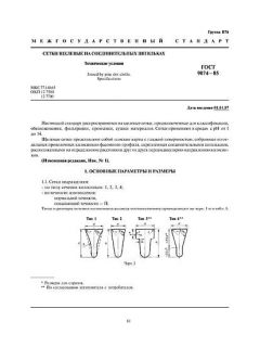 GOST 9074-85