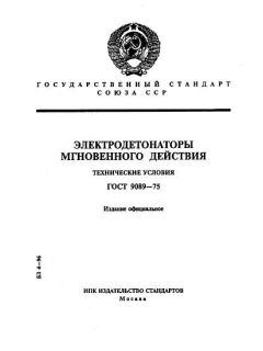 GOST 9089-75
