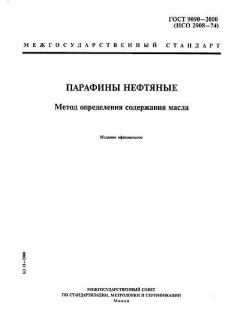GOST 9090-2000