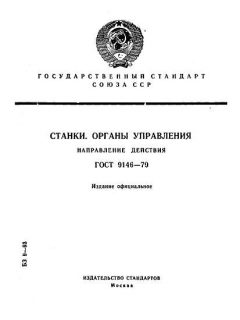 GOST 9146-79