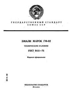 GOST 9151-75