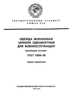GOST 9208-85