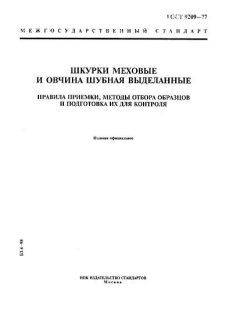 GOST 9209-77