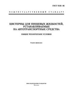 GOST 9218-86