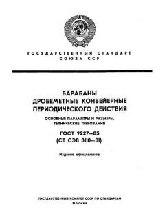 GOST 9227-85