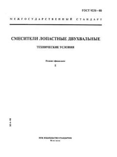 GOST 9231-80