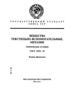 GOST 9255-76