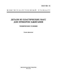 GOST 928-74